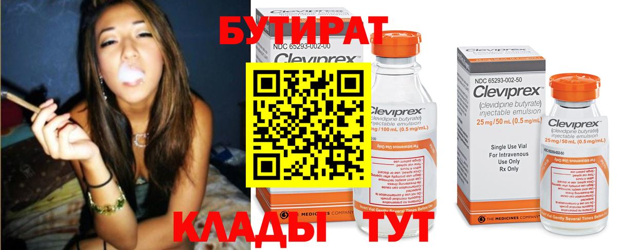 Кунгур  БУТИРАТ  Вход с VPN  Бутират GHB 