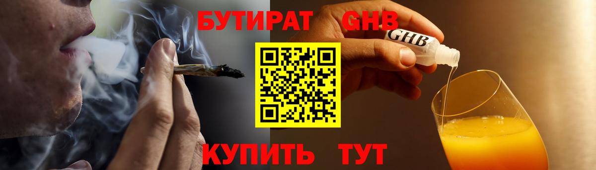 Бутират оксибутират Кунгур