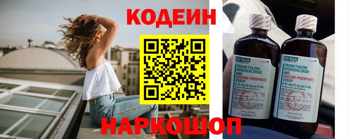 Codein Purple Drank  Кодеин напиток Lean (лин)  Кунгур  Вход с VPN 