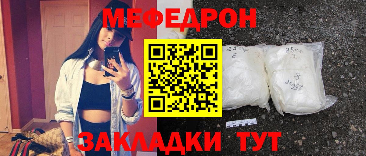 Меф Кунгур